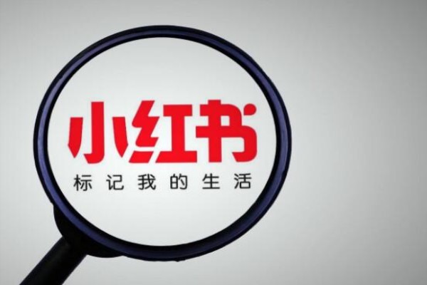 小红书品牌账号是什么，怎么申请?